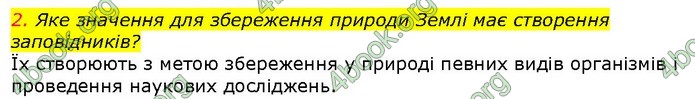 ГДЗ Природознавство 5 клас Ярошенко 2018