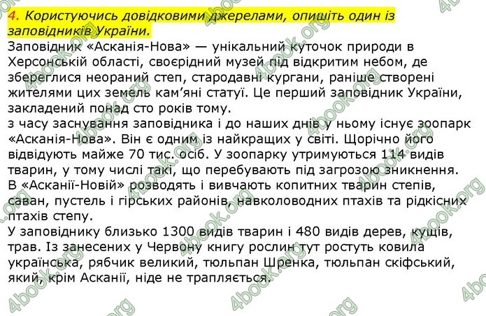 ГДЗ Природознавство 5 клас Ярошенко 2018