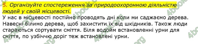 ГДЗ Природознавство 5 клас Ярошенко 2018