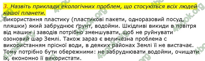 ГДЗ Природознавство 5 клас Ярошенко 2018