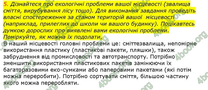 ГДЗ Природознавство 5 клас Ярошенко 2018