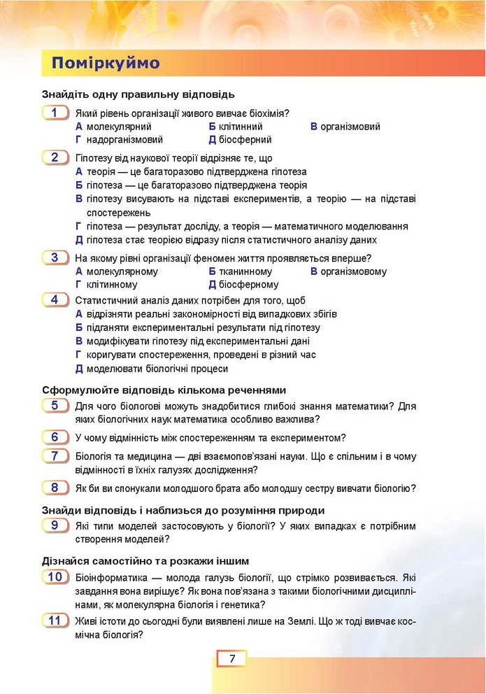 Біологія 9 клас Шаламов