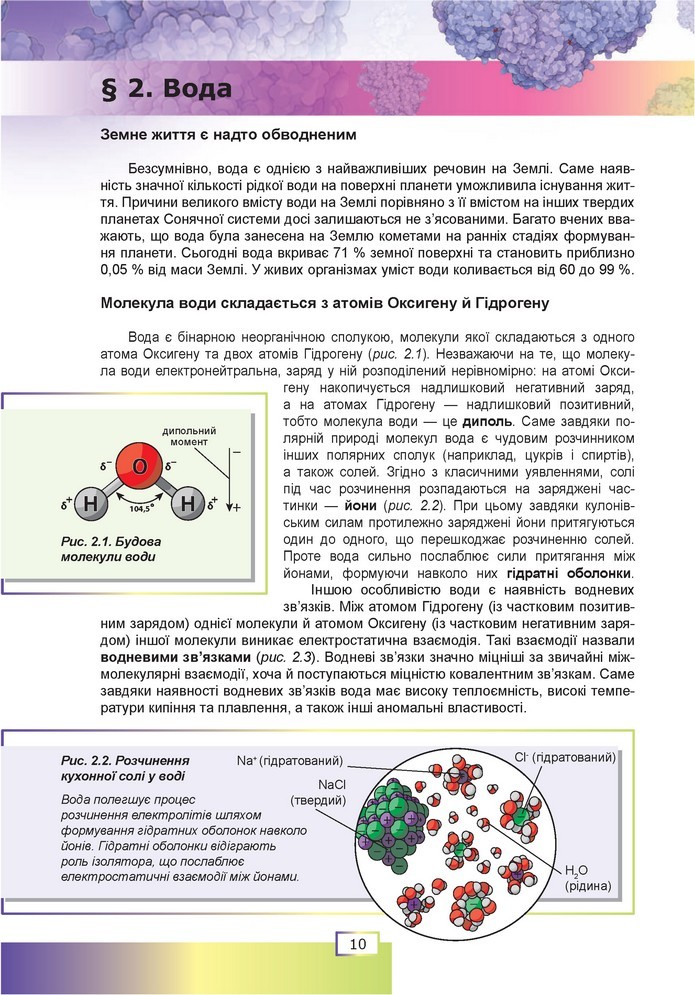 Біологія 9 клас Шаламов