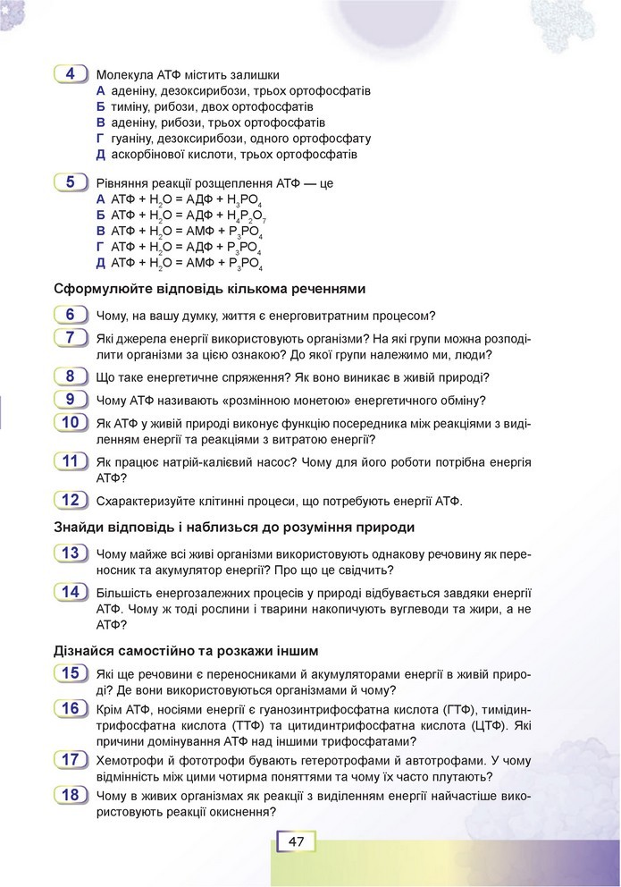 Біологія 9 клас Шаламов