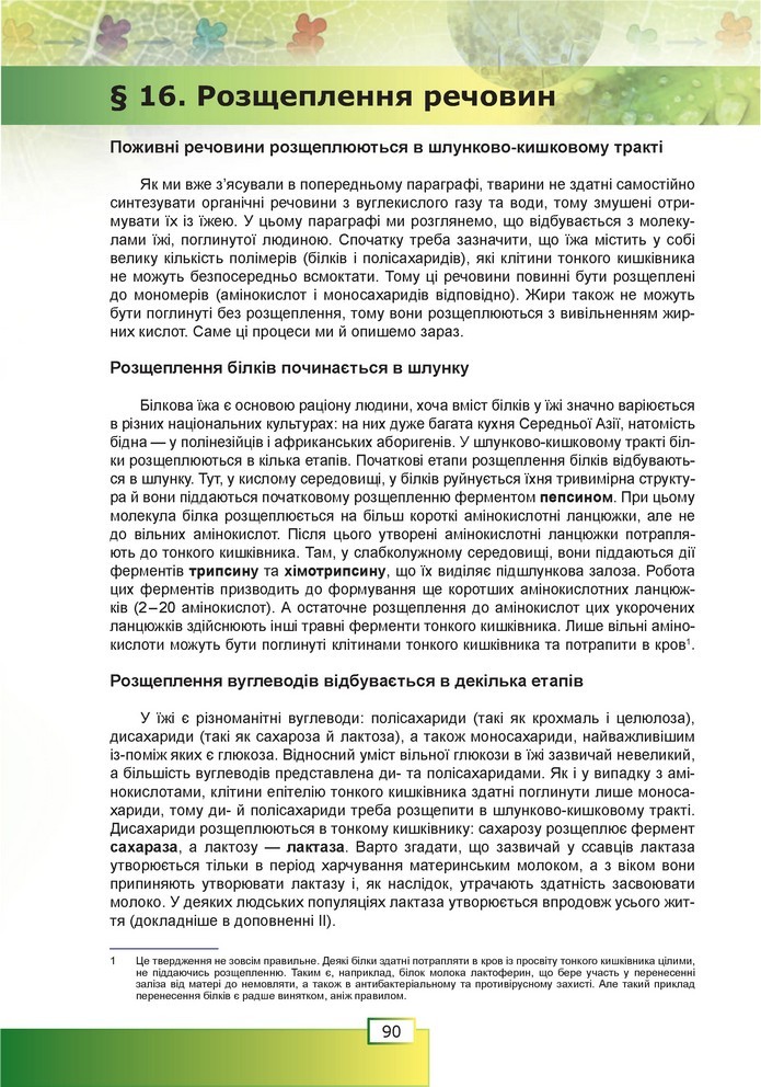 Біологія 9 клас Шаламов