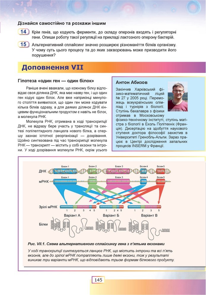 Біологія 9 клас Шаламов
