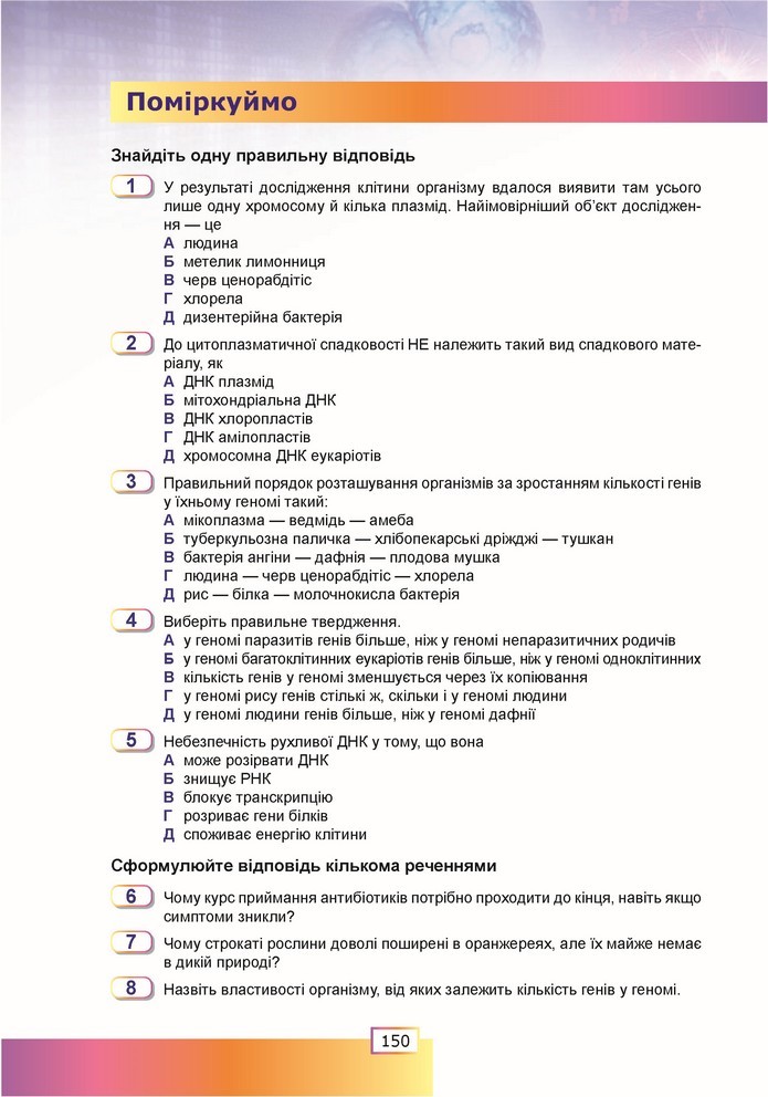Біологія 9 клас Шаламов