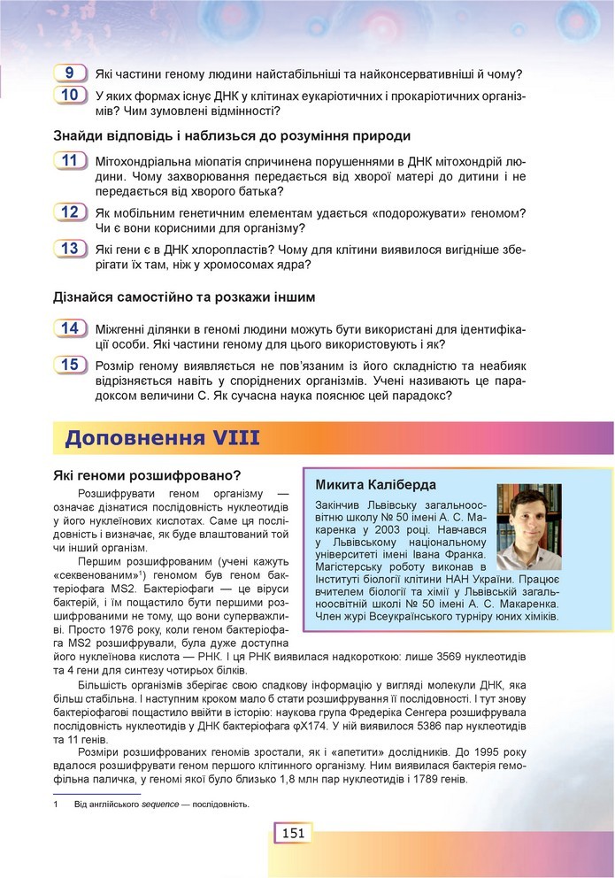 Біологія 9 клас Шаламов