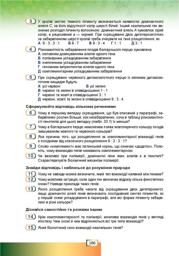 Біологія 9 клас Шаламов