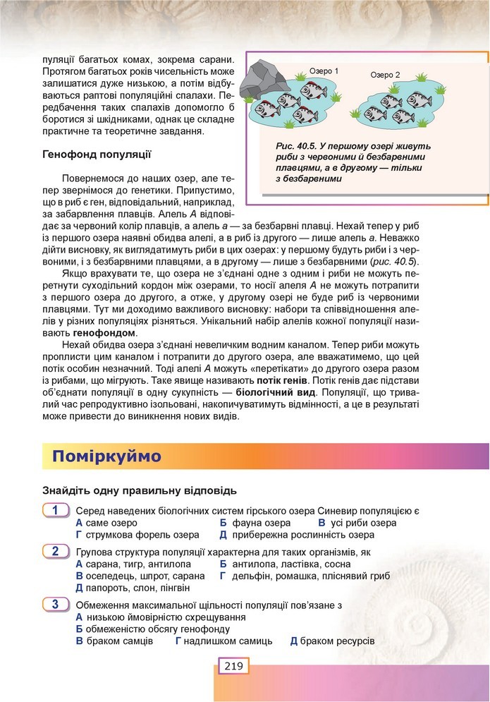 Біологія 9 клас Шаламов