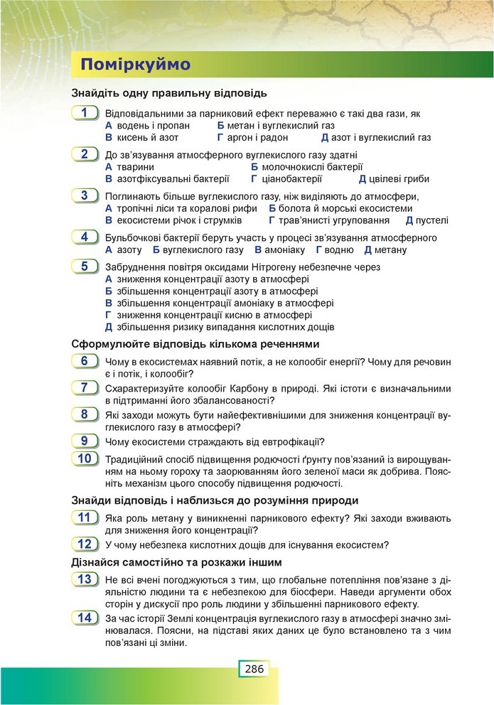 Біологія 9 клас Шаламов