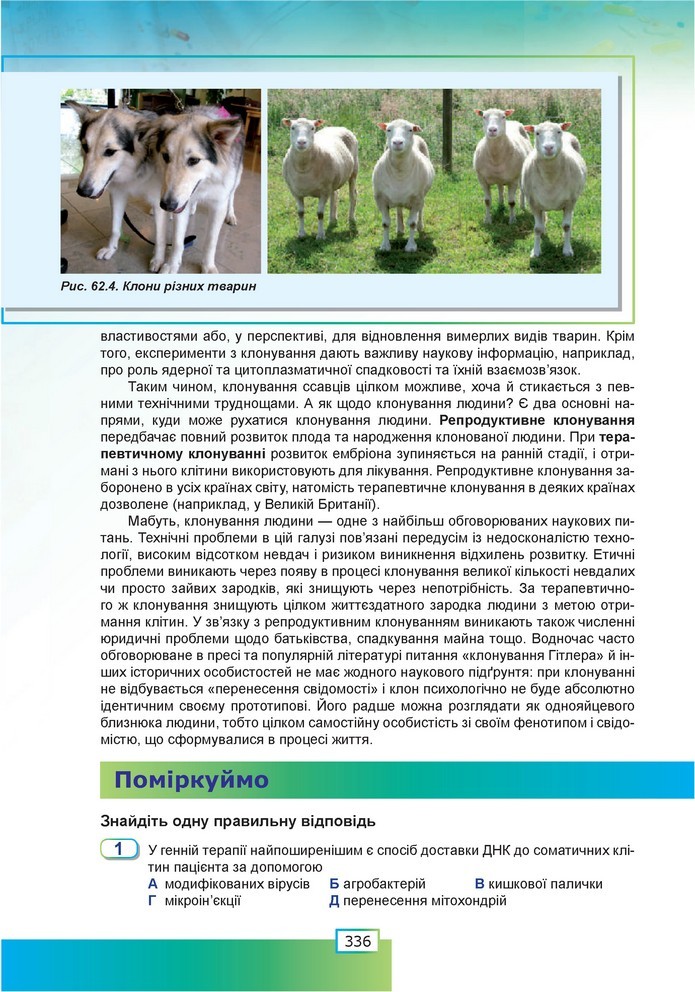 Біологія 9 клас Шаламов