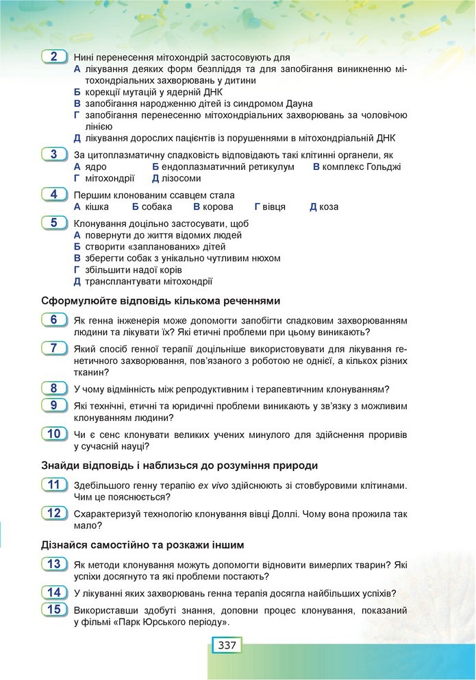 Біологія 9 клас Шаламов