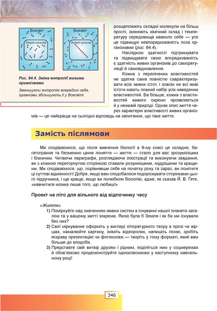 Біологія 9 клас Шаламов