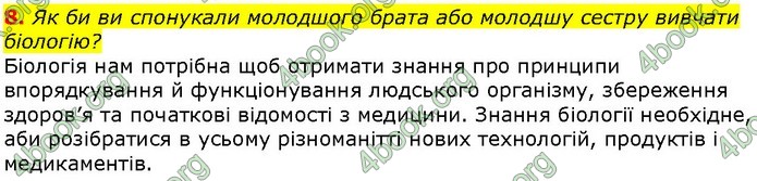 Біологія 9 клас Шаламов. ГДЗ