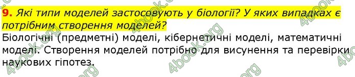 Біологія 9 клас Шаламов. ГДЗ