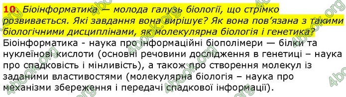 Біологія 9 клас Шаламов. ГДЗ