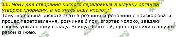 Біологія 9 клас Шаламов. ГДЗ