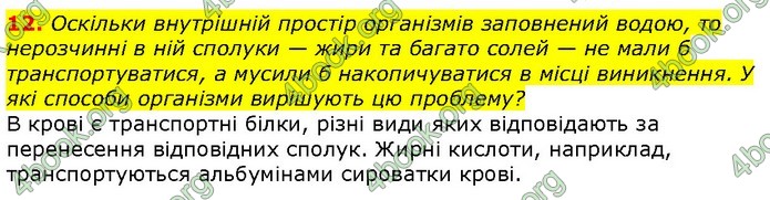 Біологія 9 клас Шаламов. ГДЗ