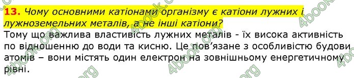 Біологія 9 клас Шаламов. ГДЗ