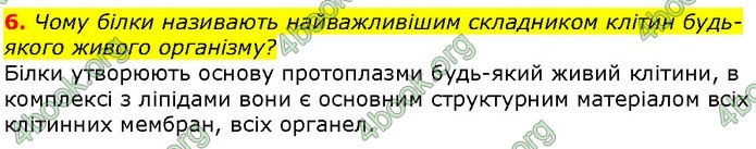 Біологія 9 клас Шаламов. ГДЗ