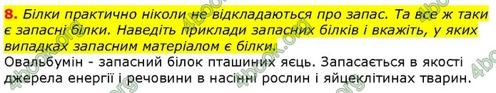 Біологія 9 клас Шаламов. ГДЗ