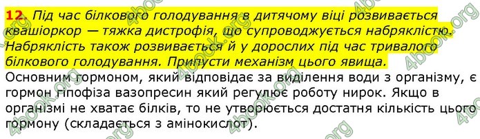 Біологія 9 клас Шаламов. ГДЗ