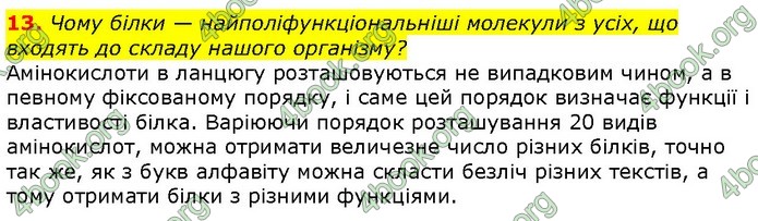 Біологія 9 клас Шаламов. ГДЗ