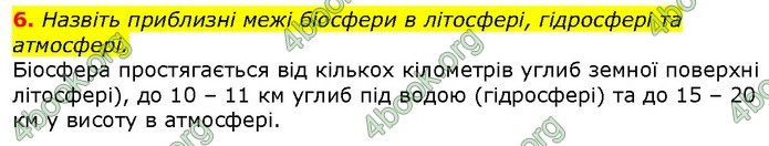 Біологія 9 клас Шаламов. ГДЗ