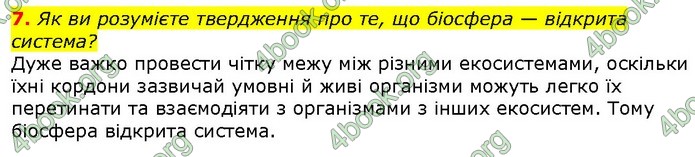 Біологія 9 клас Шаламов. ГДЗ