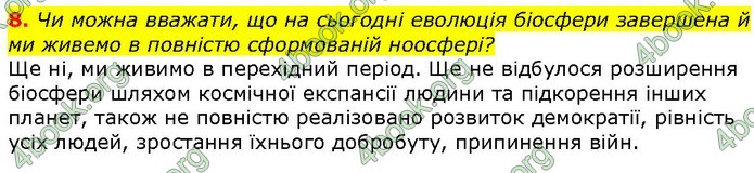 Біологія 9 клас Шаламов. ГДЗ