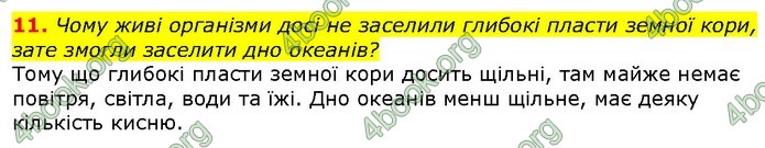 Біологія 9 клас Шаламов. ГДЗ