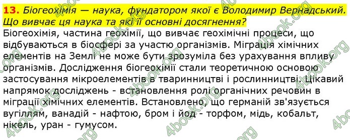 Біологія 9 клас Шаламов. ГДЗ
