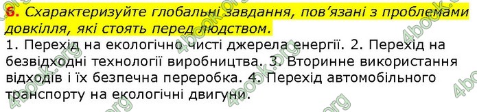 Біологія 9 клас Шаламов. ГДЗ