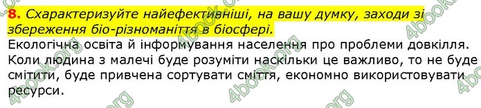 Біологія 9 клас Шаламов. ГДЗ