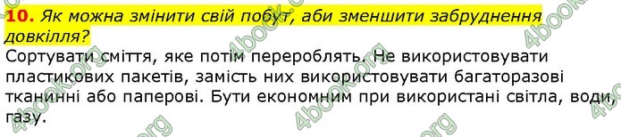 Біологія 9 клас Шаламов. ГДЗ