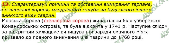 Біологія 9 клас Шаламов. ГДЗ