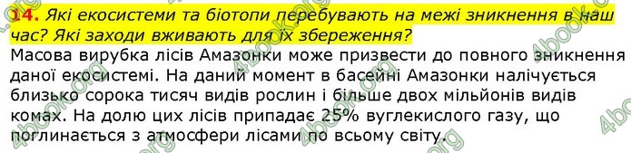 Біологія 9 клас Шаламов. ГДЗ