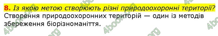 Біологія 9 клас Шаламов. ГДЗ