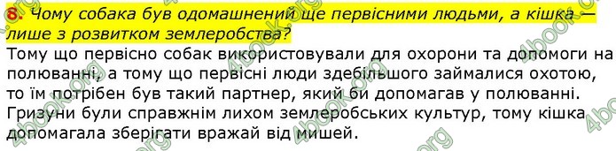 Біологія 9 клас Шаламов. ГДЗ