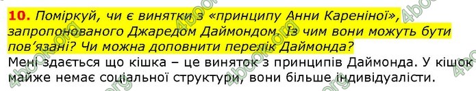 Біологія 9 клас Шаламов. ГДЗ