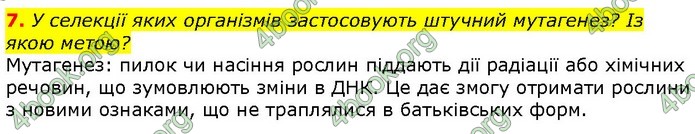 Біологія 9 клас Шаламов. ГДЗ