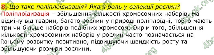 Біологія 9 клас Шаламов. ГДЗ