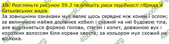 Біологія 9 клас Шаламов. ГДЗ