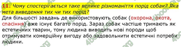 Біологія 9 клас Шаламов. ГДЗ