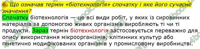 Біологія 9 клас Шаламов. ГДЗ