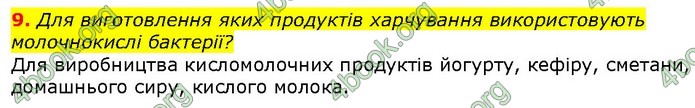 Біологія 9 клас Шаламов. ГДЗ