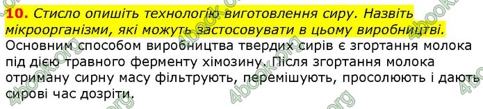 Біологія 9 клас Шаламов. ГДЗ