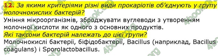 Біологія 9 клас Шаламов. ГДЗ