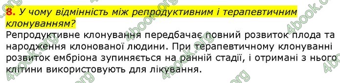 Біологія 9 клас Шаламов. ГДЗ